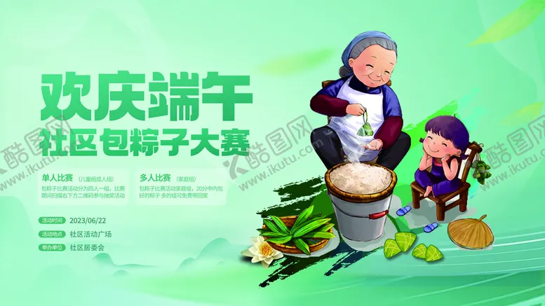 编号：43721009280406513284【酷图网】源文件下载-端午节