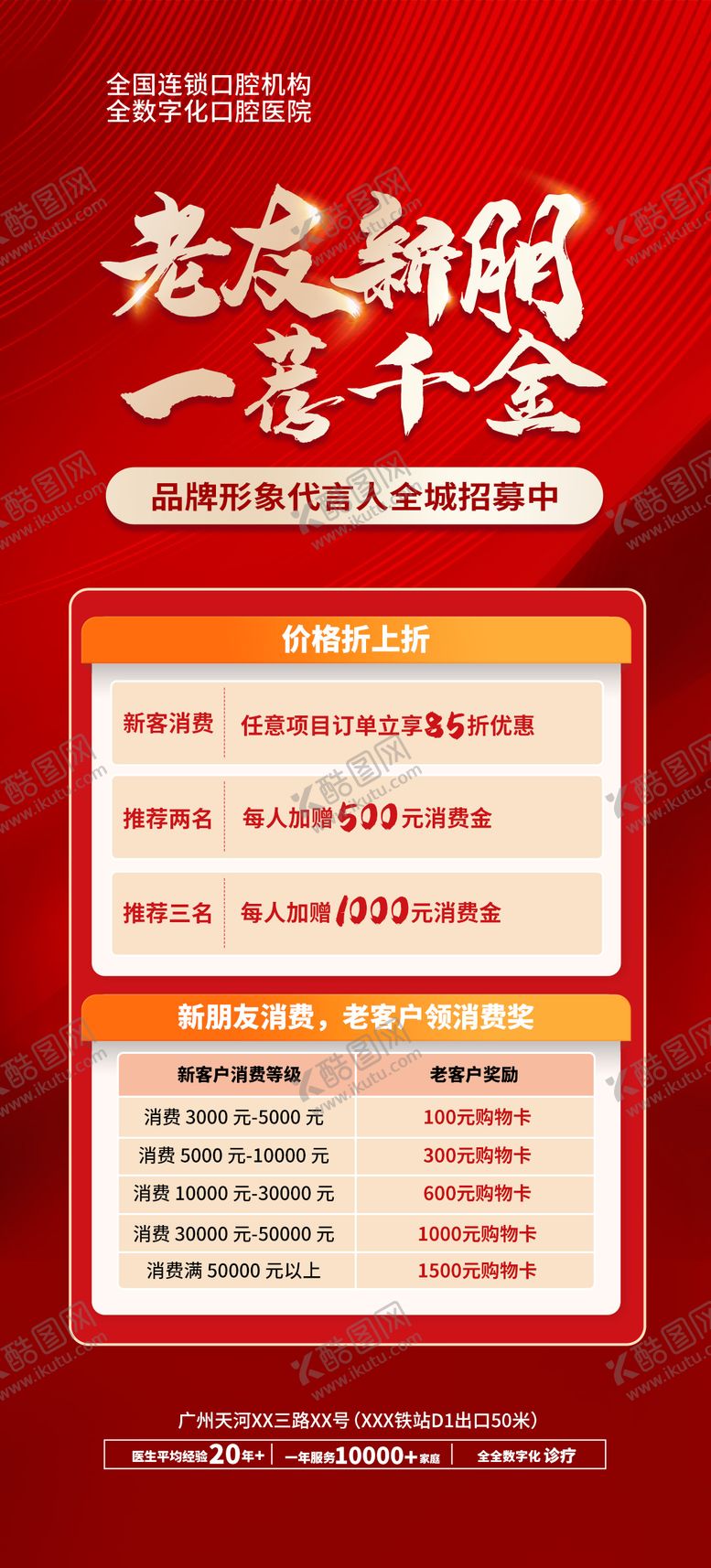 编号：13786005230016485761【酷图网】源文件下载-老介新活动海报