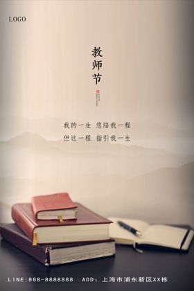 教师节宣传