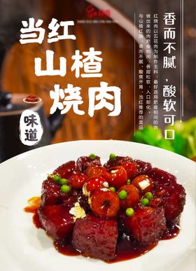 山楂红烧肉