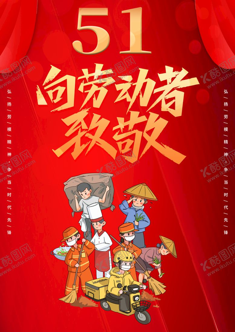 编号：64089210030513302397【酷图网】源文件下载-五一劳动节