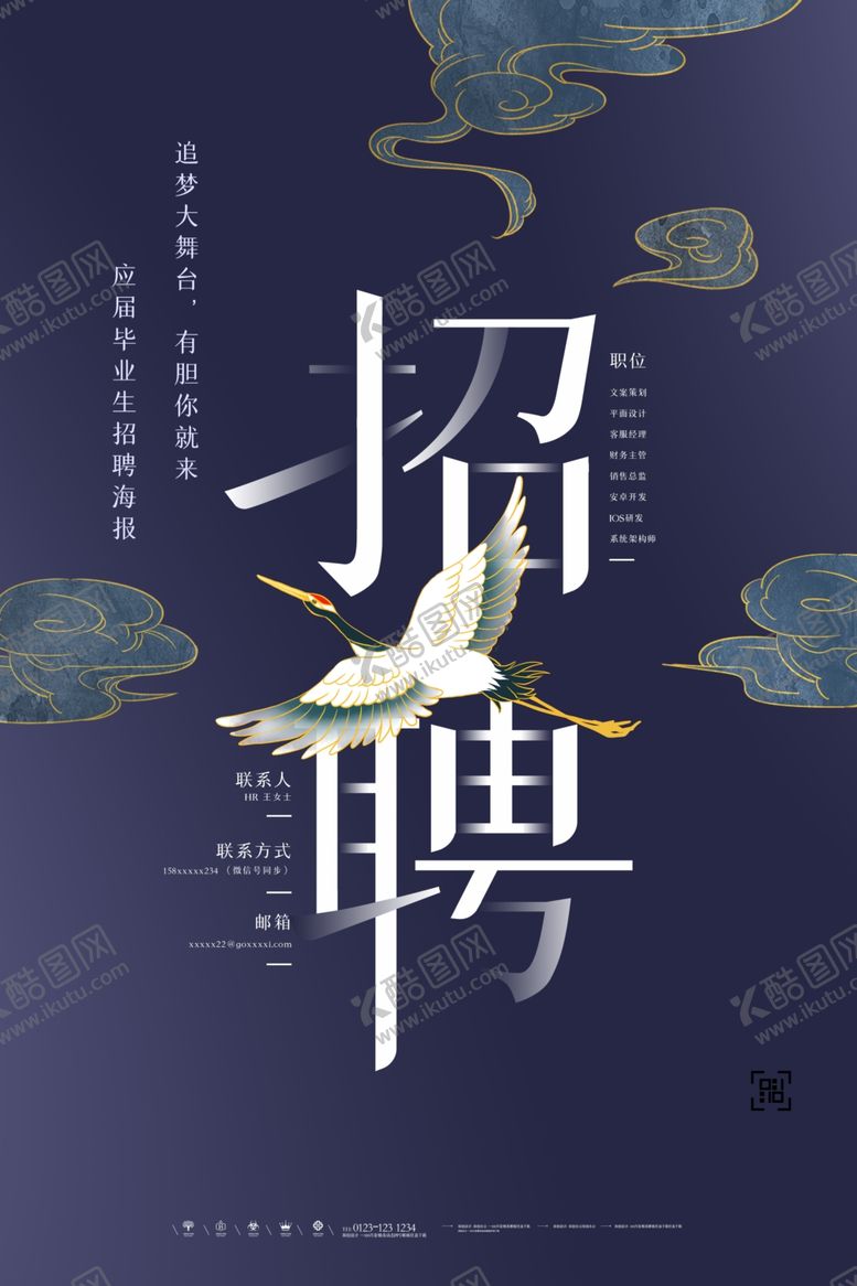 编号：87075007140636444269【酷图网】源文件下载-招聘
