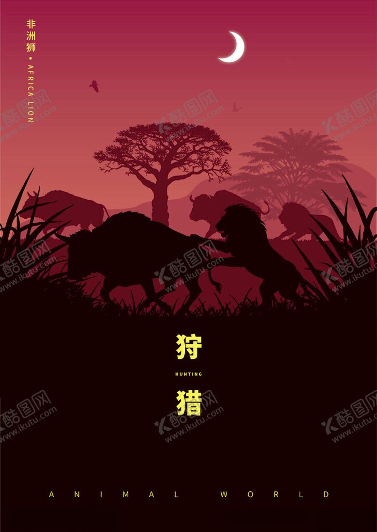 编号：58540802282249066520【酷图网】源文件下载-两只雄狮配合伏击野牛剪影插画