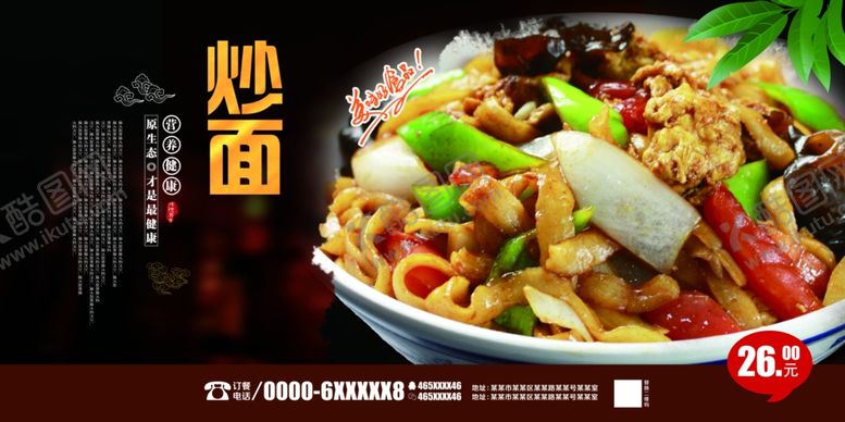 编号：90207501261715423904【酷图网】源文件下载-炒面