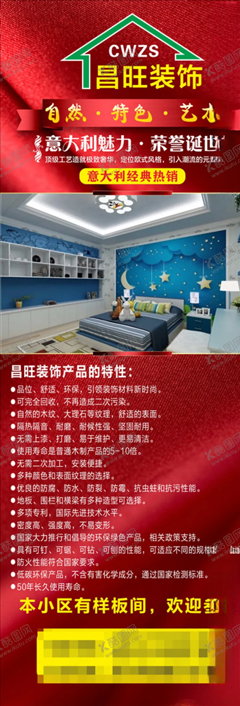 编号：38478905011518434284【酷图网】源文件下载-昌旺装饰