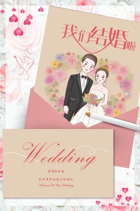 我们结婚啦