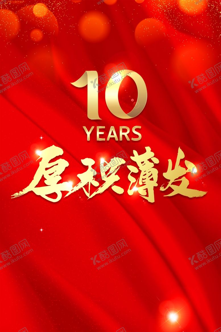 编号：29486310230626119171【酷图网】源文件下载-红色背景