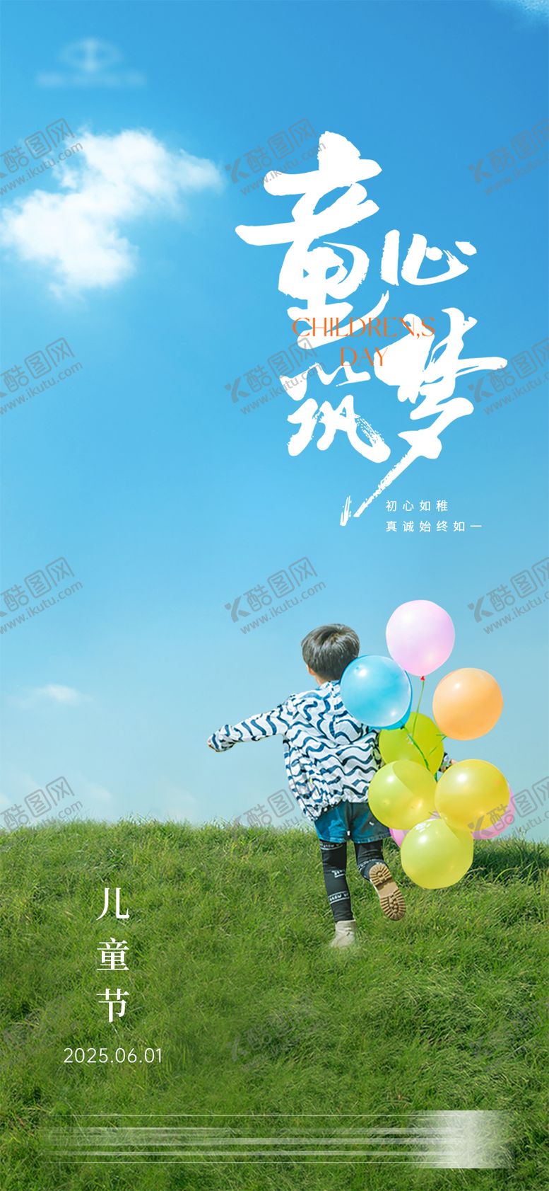 编号：21340206151552122768【酷图网】源文件下载-六一儿童节海报