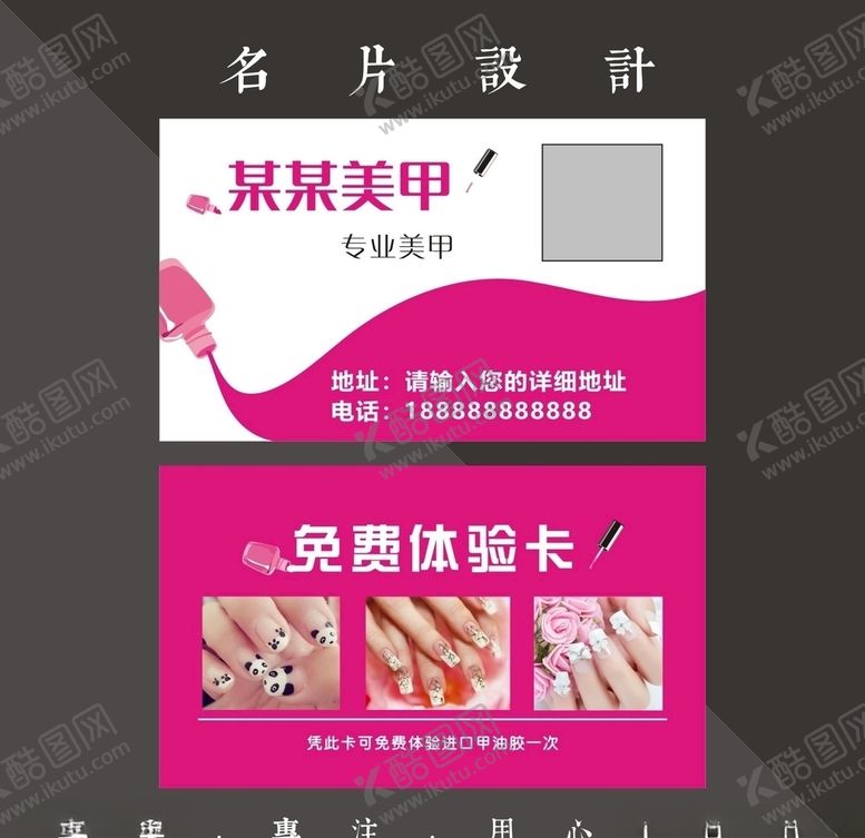编号：14954210131606468957【酷图网】源文件下载-美甲名片