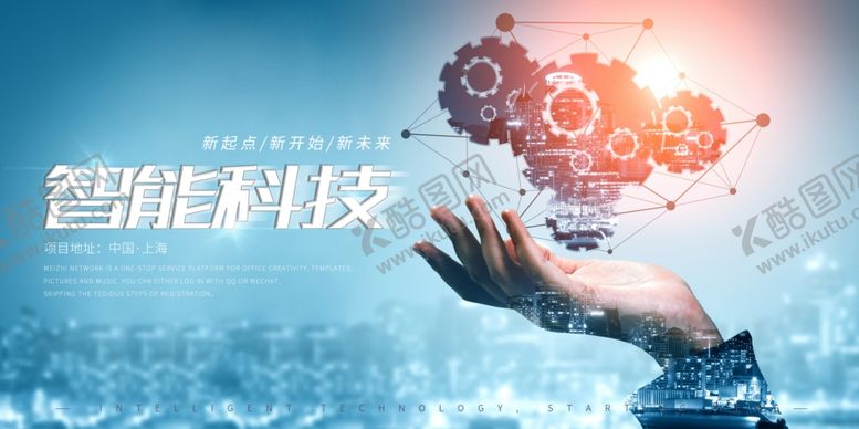 编号：62764209230152094176【酷图网】源文件下载-智能科技展板