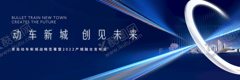 编号：30578609231022333278【酷图网】源文件下载-未来科技感城市发布会