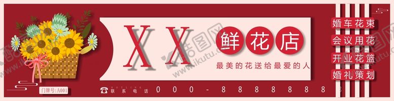 编号：47530210251458339851【酷图网】源文件下载-鲜花店门头