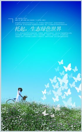 蓝天草地浪漫唯美意境海报