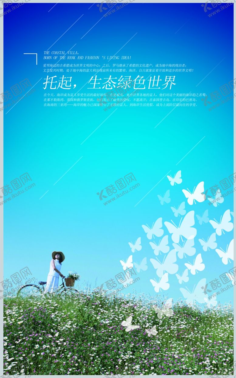 编号：55785410181627319686【酷图网】源文件下载-蓝天草地浪漫唯美意境海报