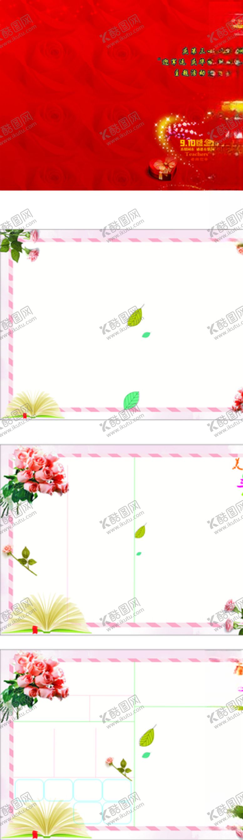 编号：11524410040700236832【酷图网】源文件下载-教师节朗诵曲目