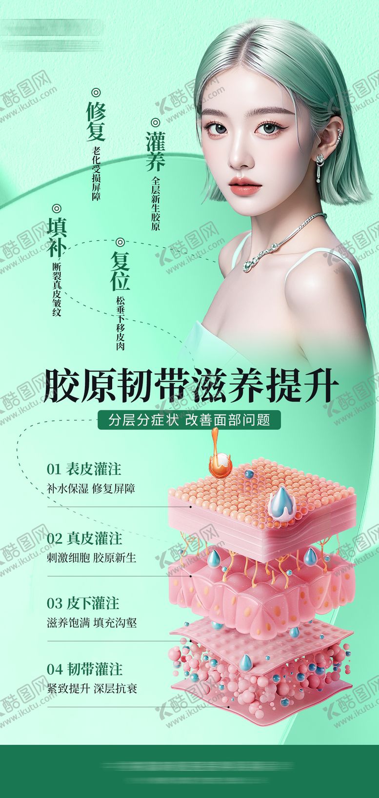 编号：37812209231608469749【酷图网】源文件下载-医美胶原灌注