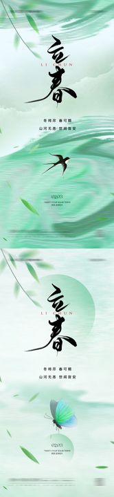 立春节气海报简约插画唯美地产