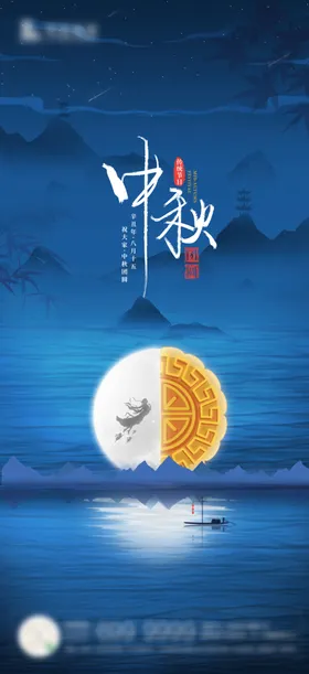 中秋海报月圆dm淘宝节