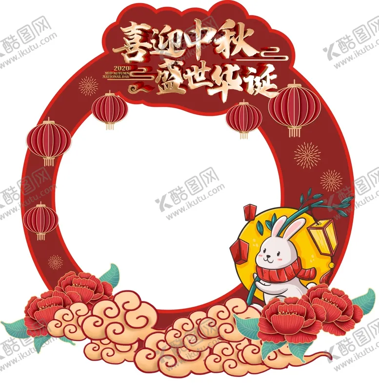 编号：85200102051451375087【酷图网】源文件下载-喜迎中秋