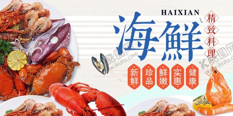 编号：82528111020419566195【酷图网】源文件下载-多样海鲜大集合