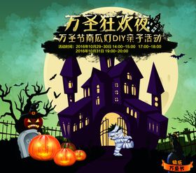 万圣节狂欢南瓜灯DIY鬼精灵