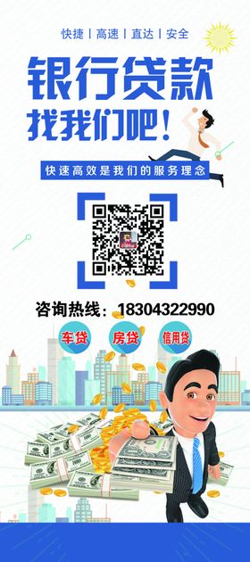 银行贷款