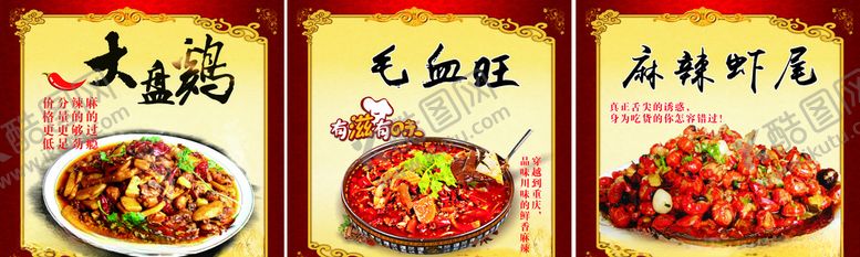 编号：15775701061818594535【酷图网】源文件下载-大盘鸡毛血旺麻辣虾尾