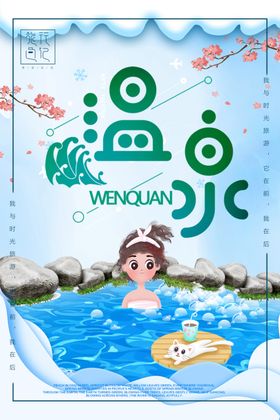 温泉