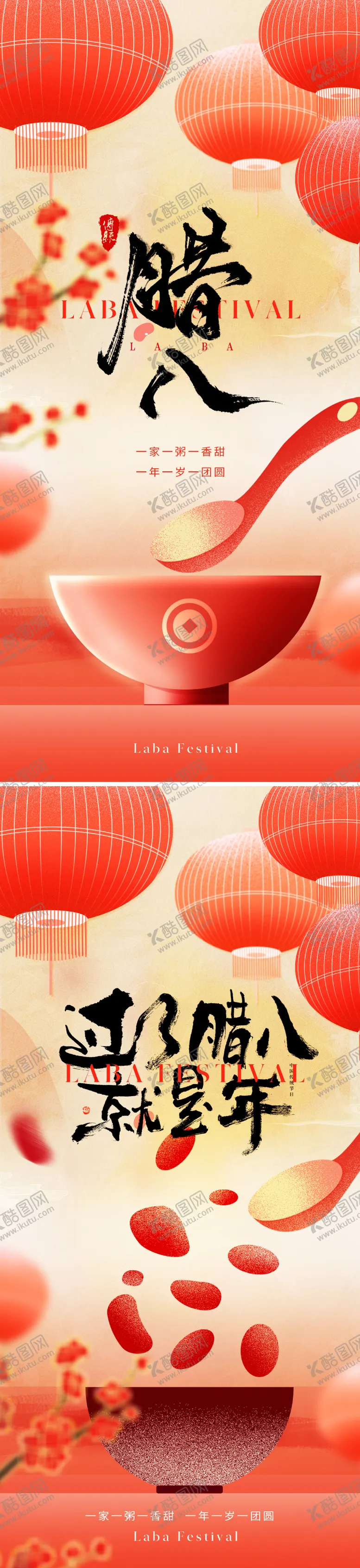 编号：34579312291322206840【酷图网】源文件下载-中式腊八节海报