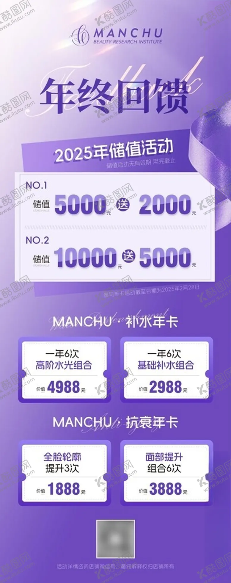 编号：12271102061545031079【酷图网】源文件下载-年终回馈