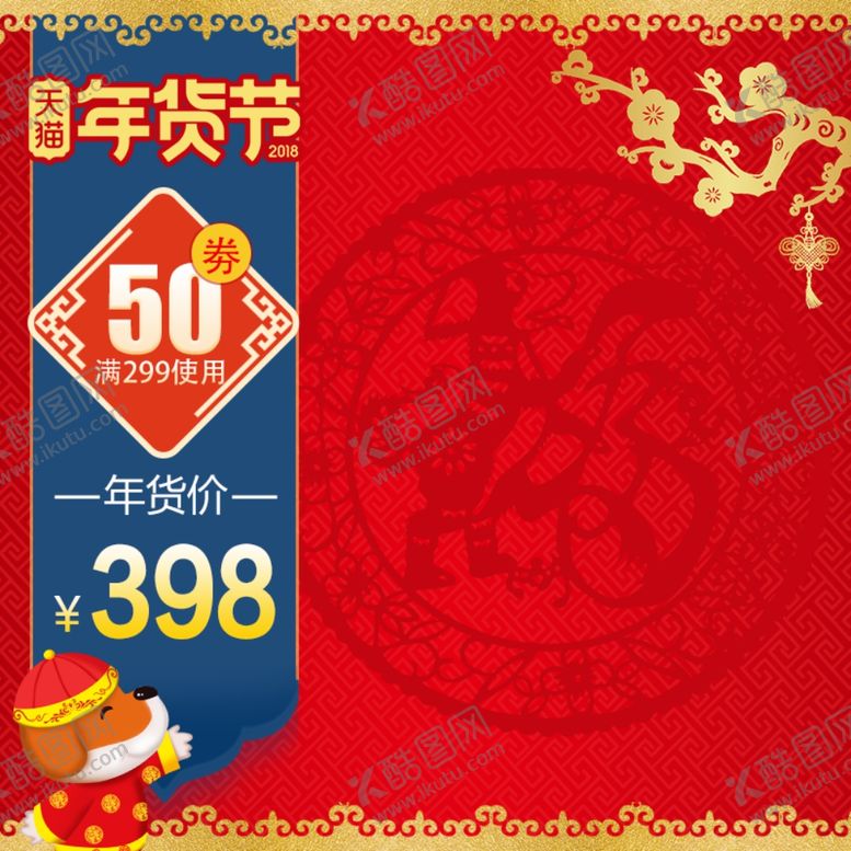 编号：26161707090930259232【酷图网】源文件下载-新年主图