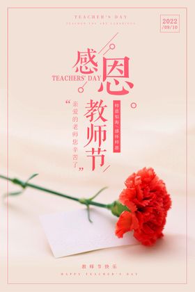 教师节