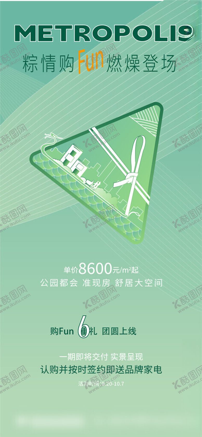 编号：96167002072302008113【酷图网】源文件下载-端午海报