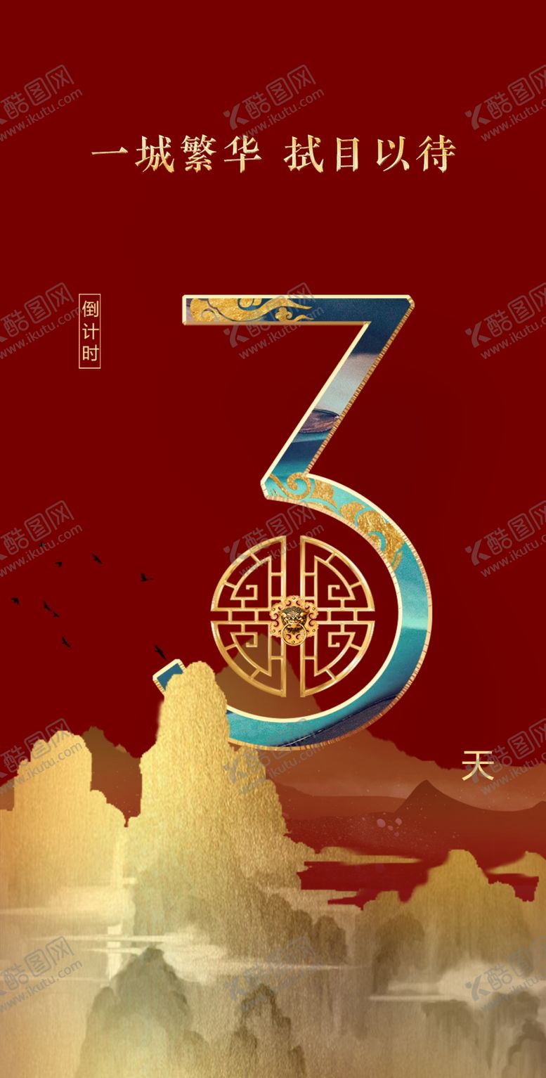 编号：76726109172332347994【酷图网】源文件下载-倒计时