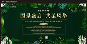 地产游园会主画面规则