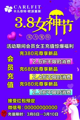 编号：49153809201134144386【酷图网】源文件下载-女神节海报