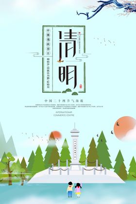 清明节海报设计