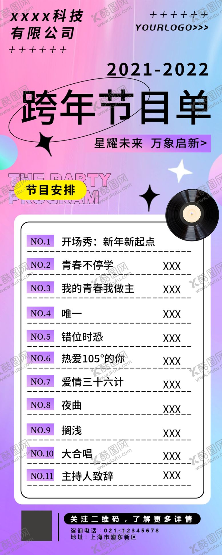 编号：82555012071959313563【酷图网】源文件下载-科技公司活力流程节目单