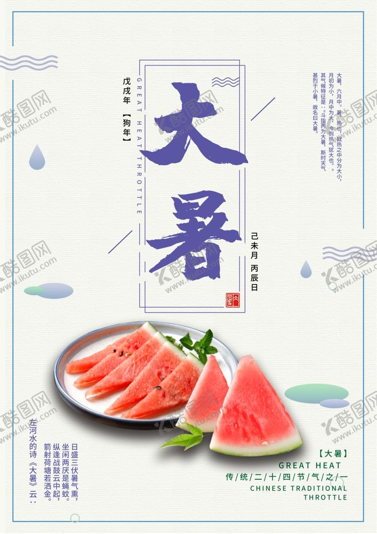 编号：24268309291113174429【酷图网】源文件下载-处暑海报处暑素材节气海报