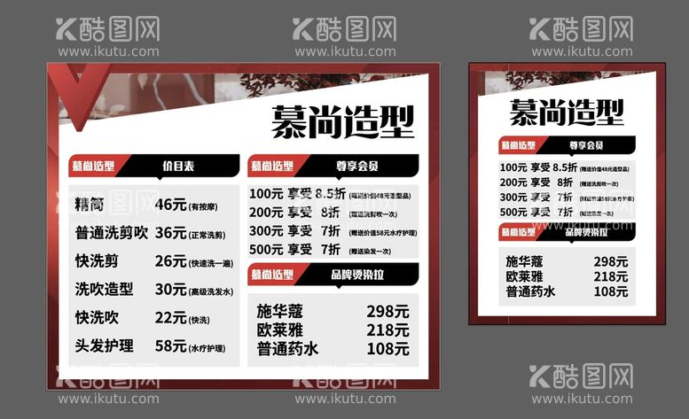 编号：07418209281732451246【酷图网】源文件下载-美发价目表