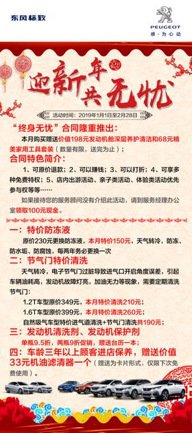 新年活动展架