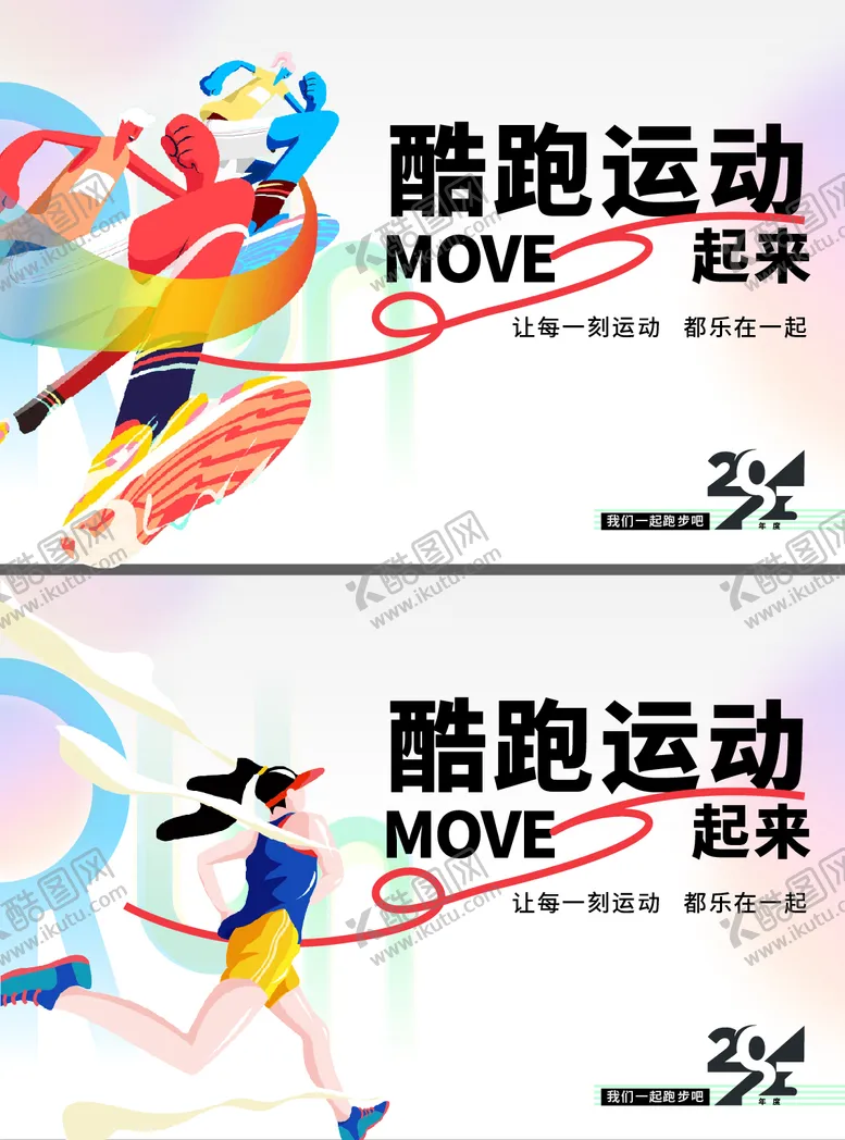 编号：90701912050333051475【酷图网】源文件下载-马拉松酷跑运动主画面