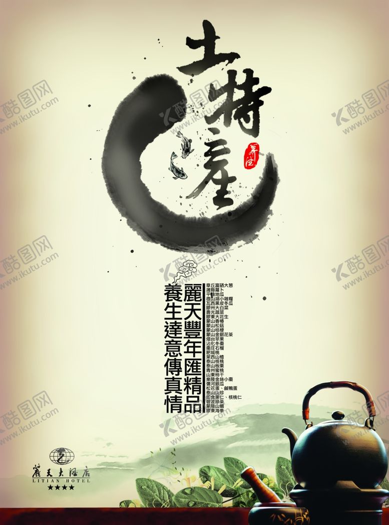 编号：17197705140151003672【酷图网】源文件下载-养生健康海报