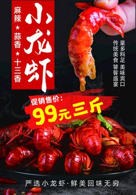 编号：50683710081713454789【酷图网】源文件下载-小龙虾