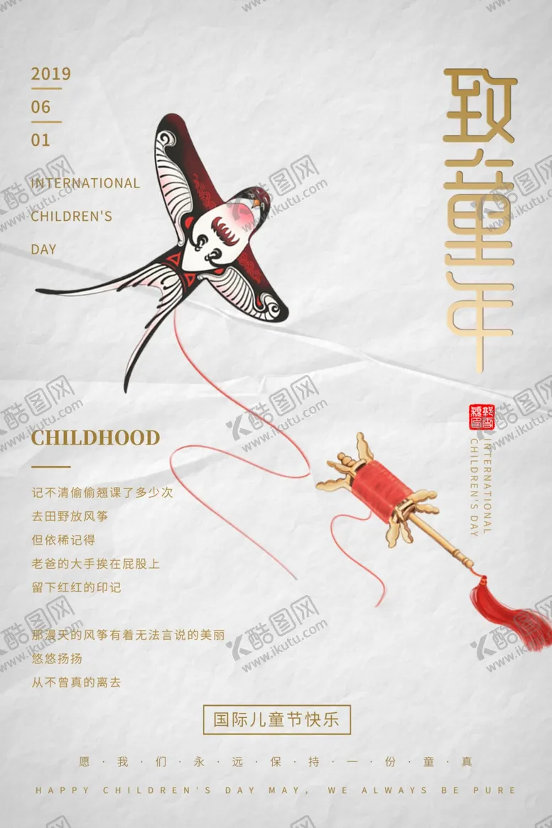 编号：71080204211916121461【酷图网】源文件下载-儿童节节日活动宣传海报素材