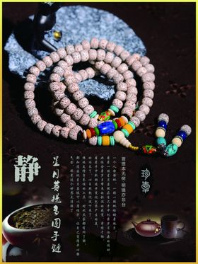 菩提文玩