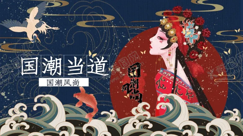 编号：81102202222327182907【酷图网】源文件下载-国潮插画