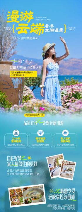 云南大理丽江创意高端高级旅游海报
