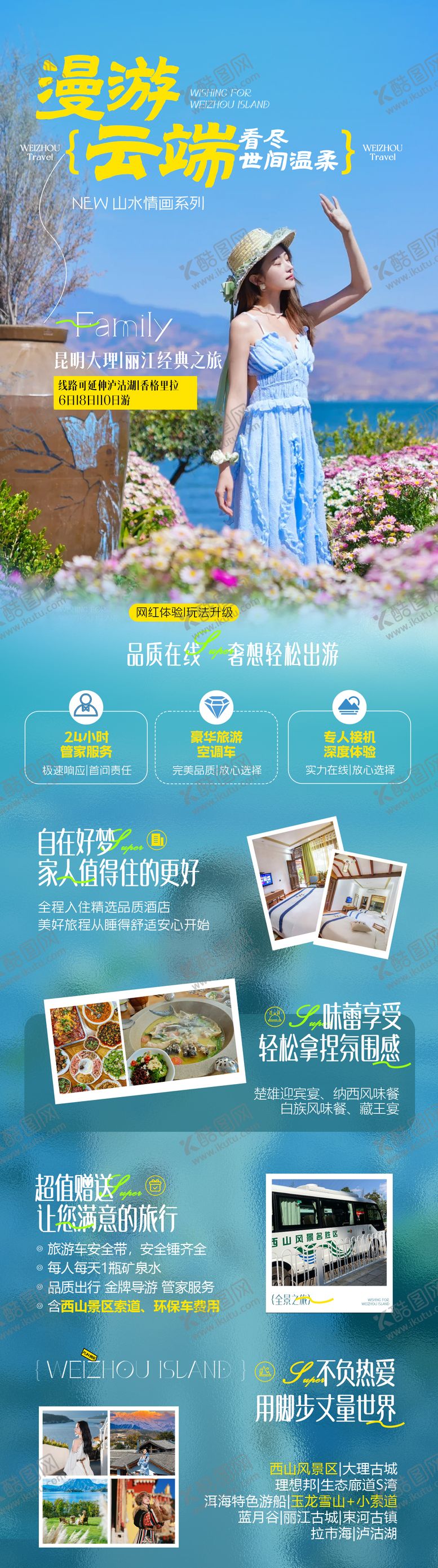 编号：74028305222054354819【酷图网】源文件下载-云南大理丽江创意高端高级旅游海报