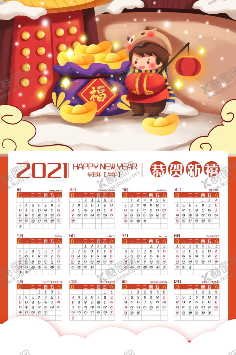 编号：27199907032334199987【酷图网】源文件下载-挂历